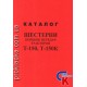 Каталог деталей шестерни КП Т-150, Т-150К