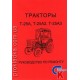 Руководство по ремонту Т-25А